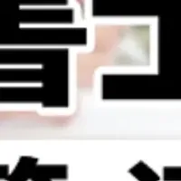 行政書士試験速報