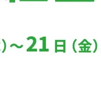 アスエネの脱炭素 EXPO