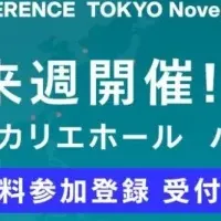 成長産業カンファレンス