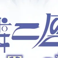 豪華声優と星占い