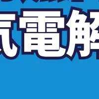 東芝の燃料電池セミナー
