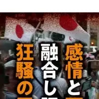 分断社会を読み解く