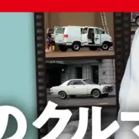 世田谷ベース60号特集