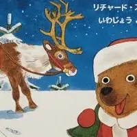 新作クリスマス絵本