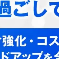 AWS運用ウェビナー