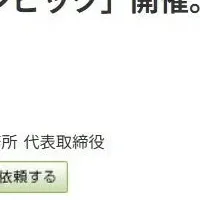デフリンピック東京