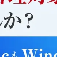Macも管理対象に!