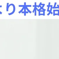 教育の未来を支える
