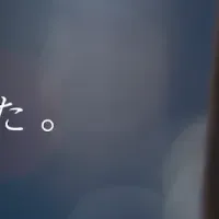 3周年記念CM公開