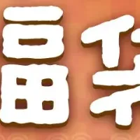 眼鏡市場の福袋