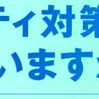Webアプリの安全性