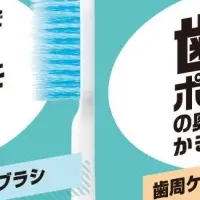 イオンの新ハブラシ