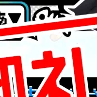 猫元パトの新作