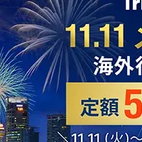 年末特大セール