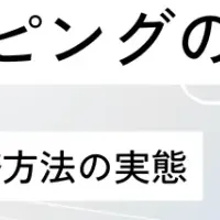 決済手段の最新動向