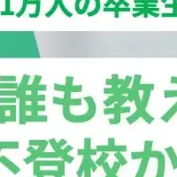 高校受験説明会