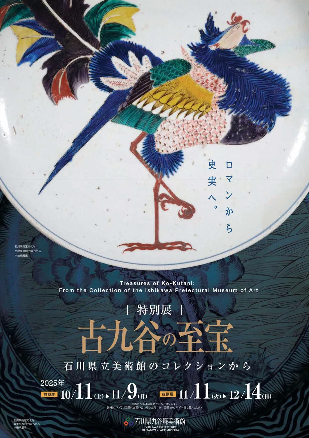 加賀の名宝が集う！九谷焼美術館特別展「古九谷の至宝」とは - サード