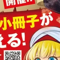 歴史漫画フェア