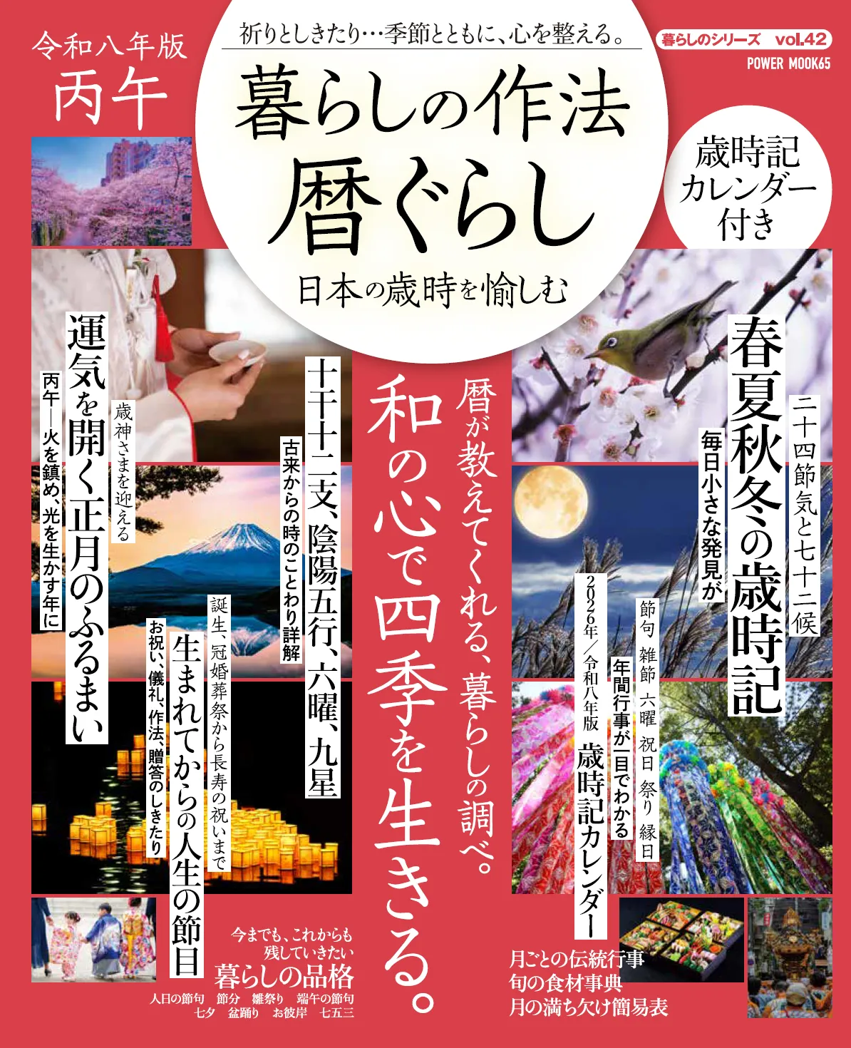 人生歳時記 SR-512 行・歳時記(B6)2026年版の名入れカレンダーを格安で販売 - 名
