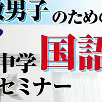 特別セミナー開催