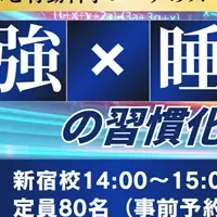 成功する睡眠法