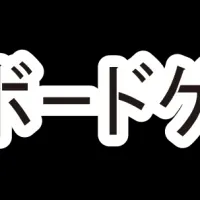 新しいボードゲーム教育