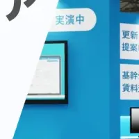 スマサテの出展情報