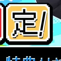 猫元パト新作続報