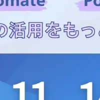 業務効率化セミナー