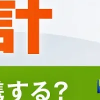 利益確保ウェビナー