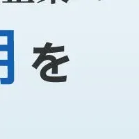 営業職採用支援