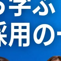 人事向けカンファレンス
