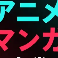 2025年アニメ大賞