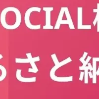 地域貢献で表彰