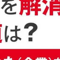 採用活動の変革