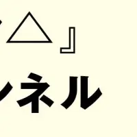 公式チャンネル開設