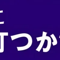 サイバー脅威対策