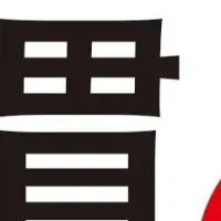 残念な習慣文庫版