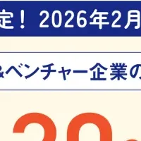 スタートアップ応援