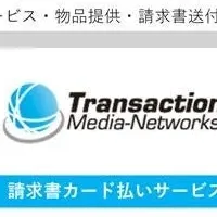 TMNの法人間決済参入