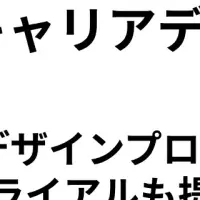 新しいキャリアデザイン講座
