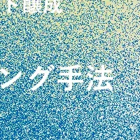 デジタルマーケティングウェビナー