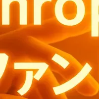 Anthropic投資ファンド