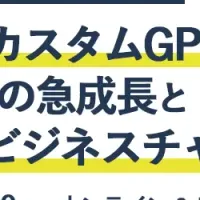 GPT-5時代の戦略