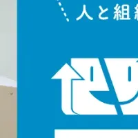 関西総務 Week 出展