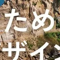 珠洲市デザインコンテスト