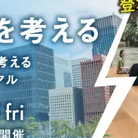 オフィス移転セミナー