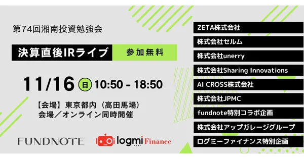 湘南投資勉強会にてZETA社が決算説明会を実施予定 - サードニュース