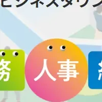 最新の「働く」サービス