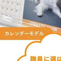 Pets Tokyoカレンダー募集